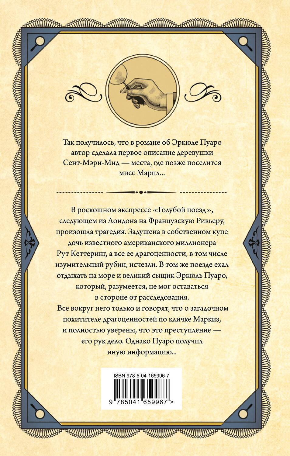 Эксмо Агата Кристи "Комплект из 3 книг (Черный кофе. Тайна «Голубого поезда». Скрюченный домишко)" 561919 978-5-04-229897-4