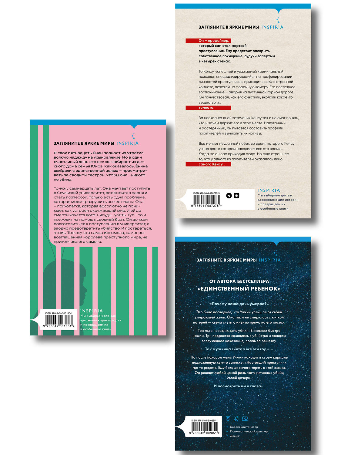 Эксмо Ки Юнсыль, Со Миэ, Но Хёду "Комплект из 3-х книг (Моя милая психопатка. Созвездие смерти. Знакомство с убийцей)" 561922 978-5-04-229912-4