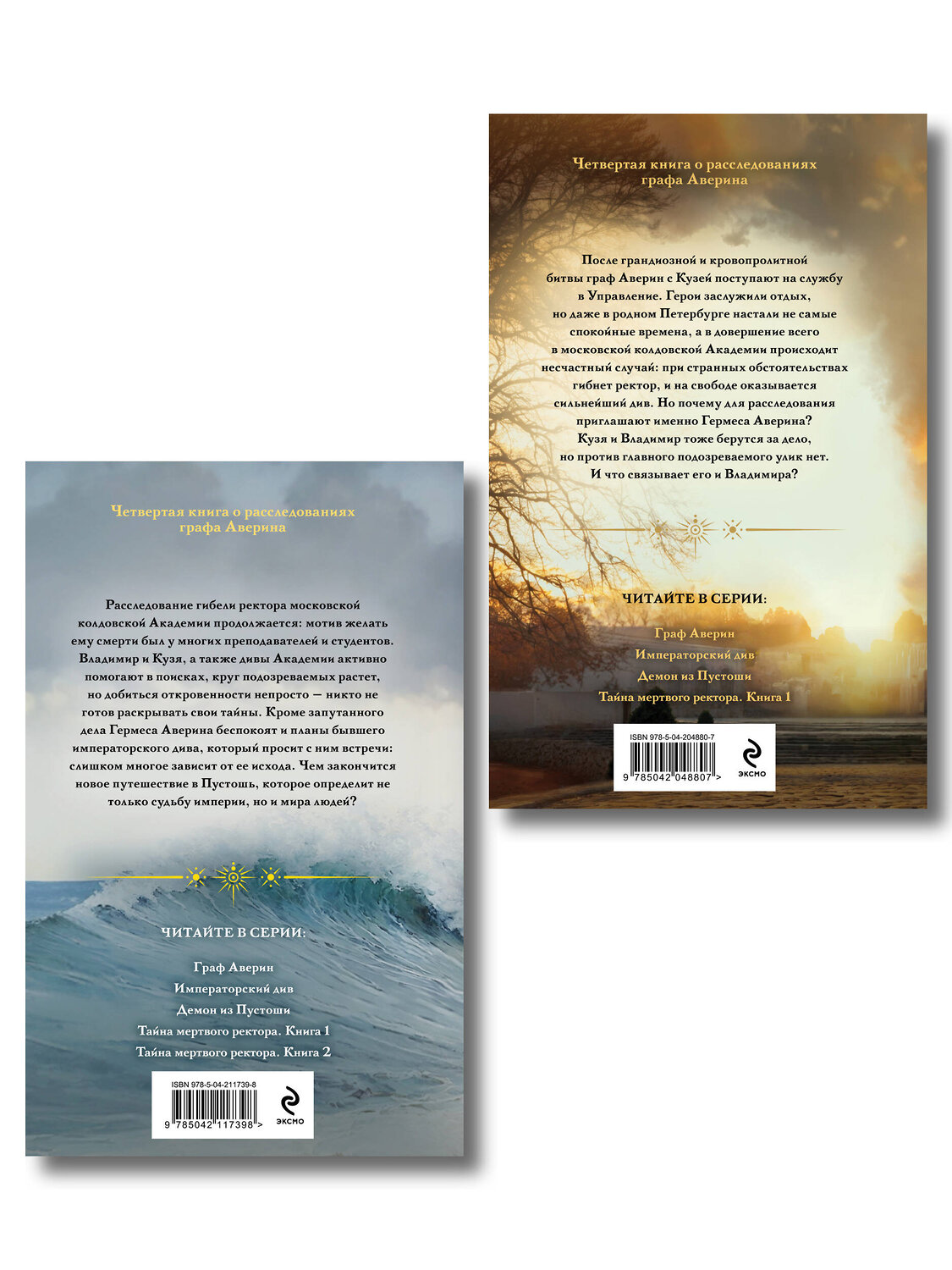 Эксмо Виктор Дашкевич "Комплект из 2-х книг. Тайна мертвого ректора. Книга 1 (#4.1) + Тайна мертвого ректора. Книга 2 (#4.2)" 561929 978-5-04-229915-5