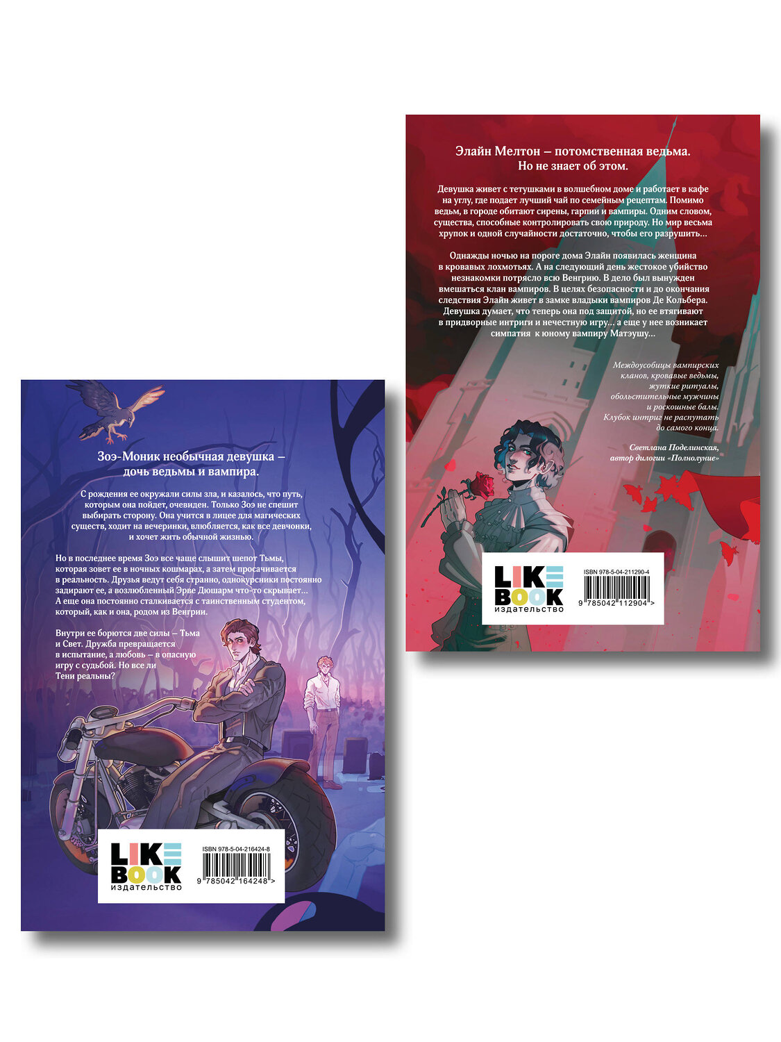 Эксмо Моен Д. "Комплект из двух книг: Кровь для мотылька + И всюду слышен шепот Тьмы" 561934 978-5-04-230356-2