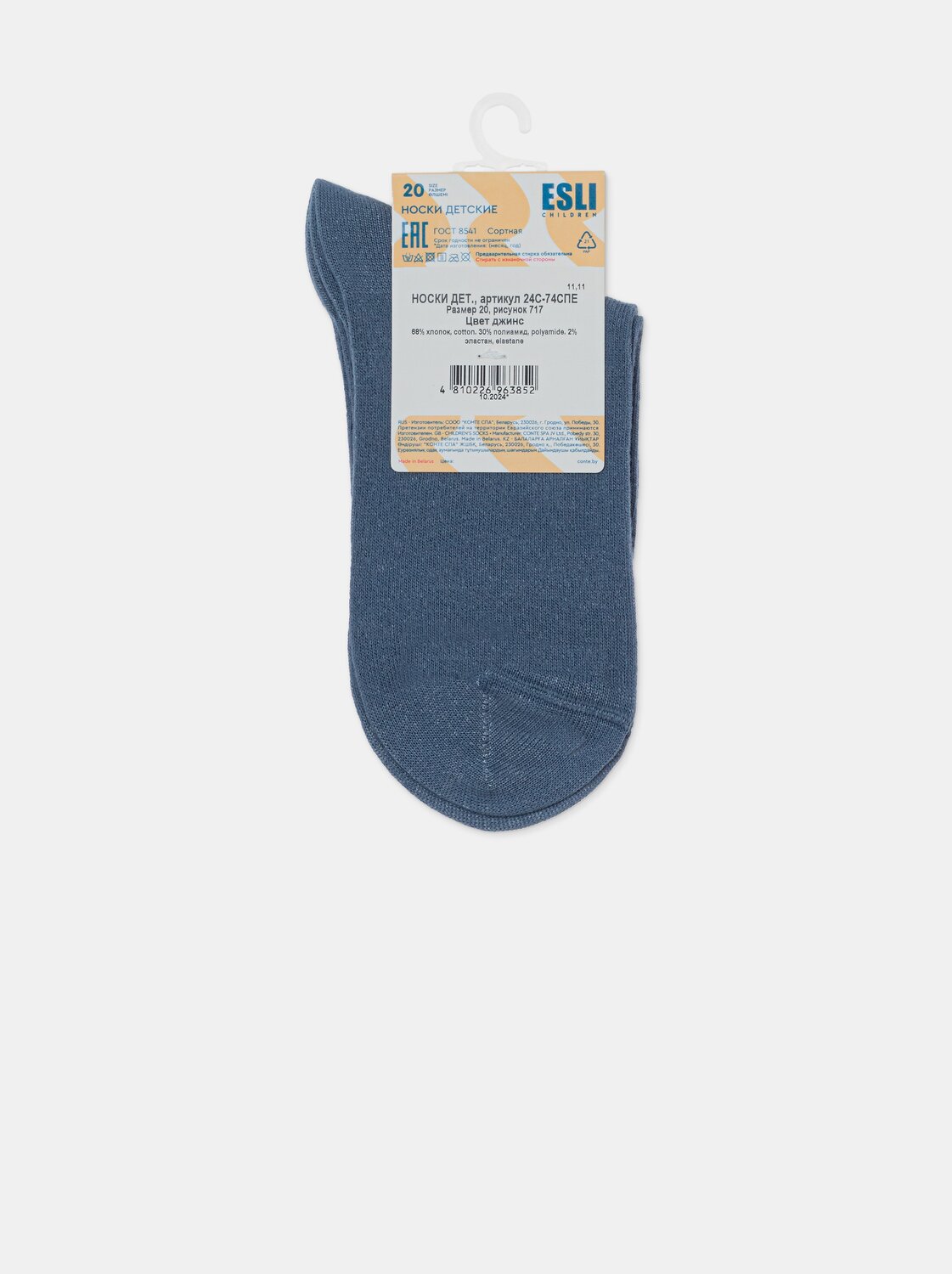 ESLI Носки 562510 E 24С-74СПЕ джинс