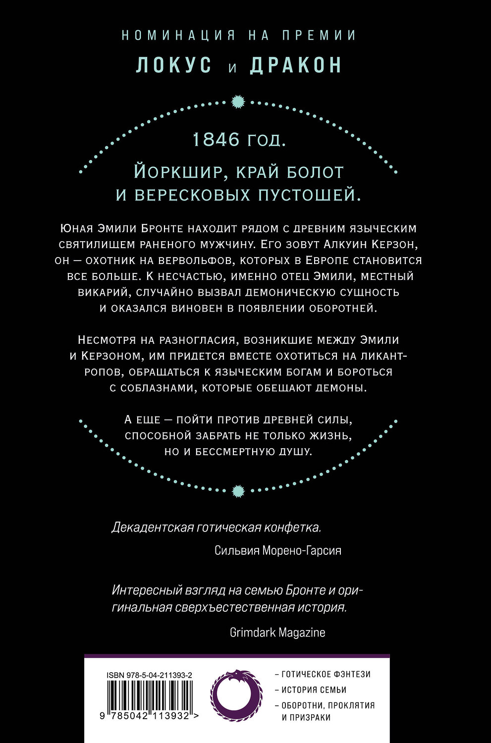 Эксмо Тим Пауэрс "Сторож брата моего" 562567 978-5-04-211393-2