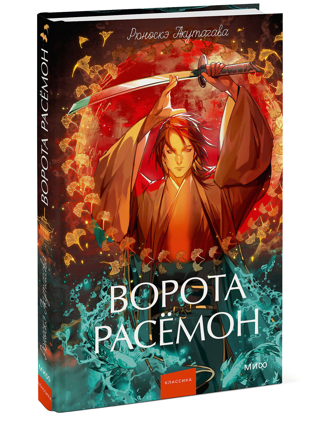 Эксмо Рюноскэ Акутагава "Ворота Расёмон. Вечные истории. Young Adult" 562586 978-5-00250-444-2