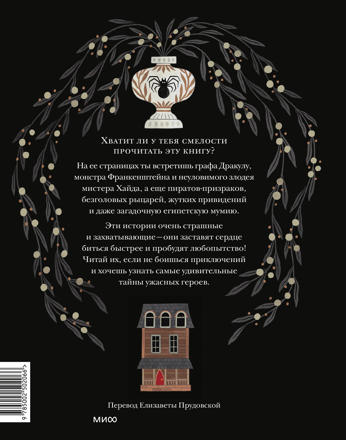 Эксмо "Страшные истории. Классические рассказы о Дракуле, Франкенштейне и других монстрах" 562588 978-5-00250-206-6