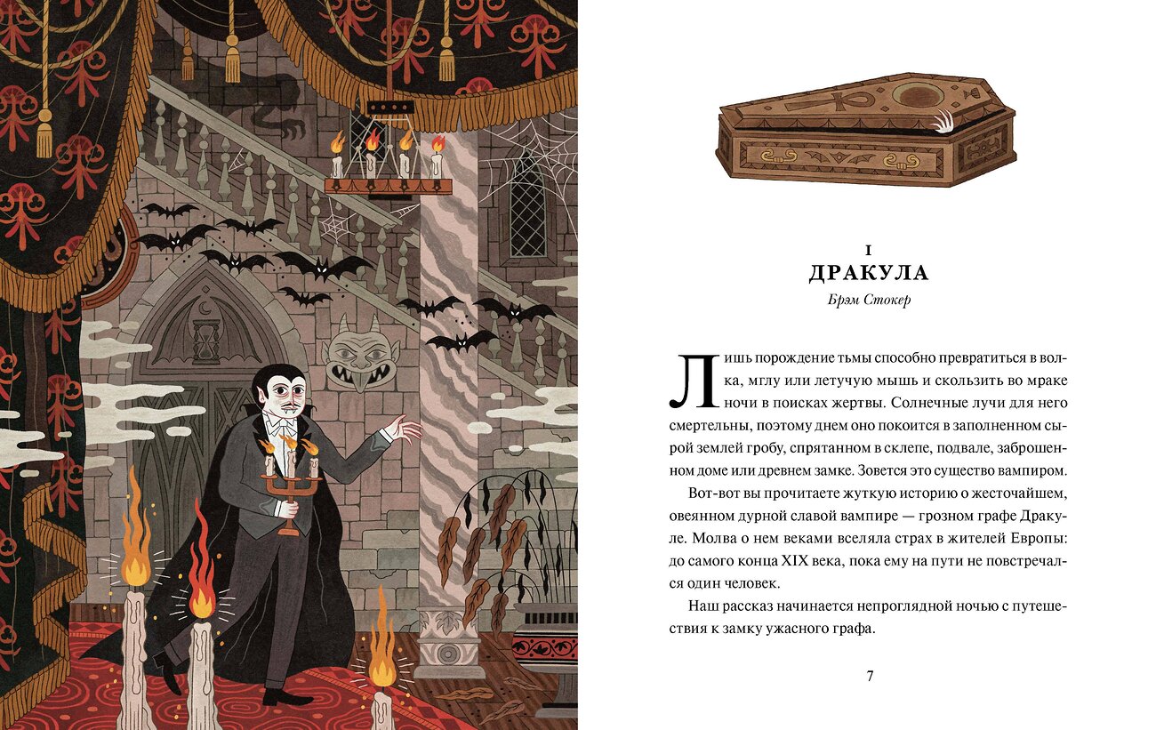 Эксмо "Страшные истории. Классические рассказы о Дракуле, Франкенштейне и других монстрах" 562588 978-5-00250-206-6