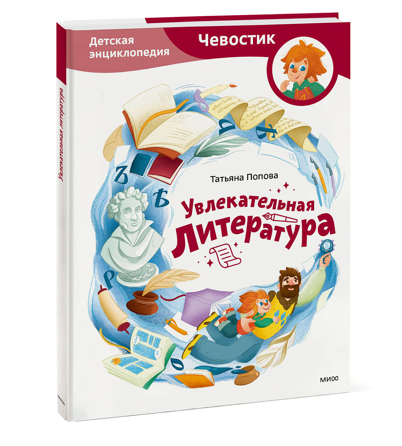Эксмо Татьяна Попова "Увлекательная литература. Детская энциклопедия (Чевостик)" 562591 978-5-00250-202-8