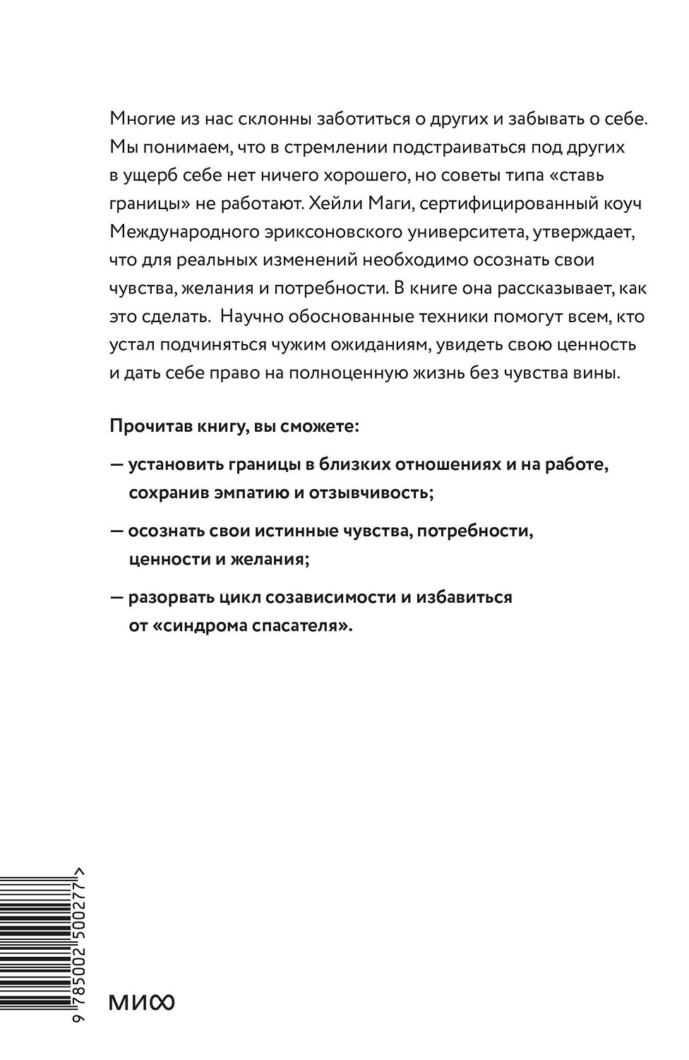 Эксмо Хейли Маги "Я — это важно. Как осознать свою ценность и перестать подстраиваться под других" 562598 978-5-00250-027-7