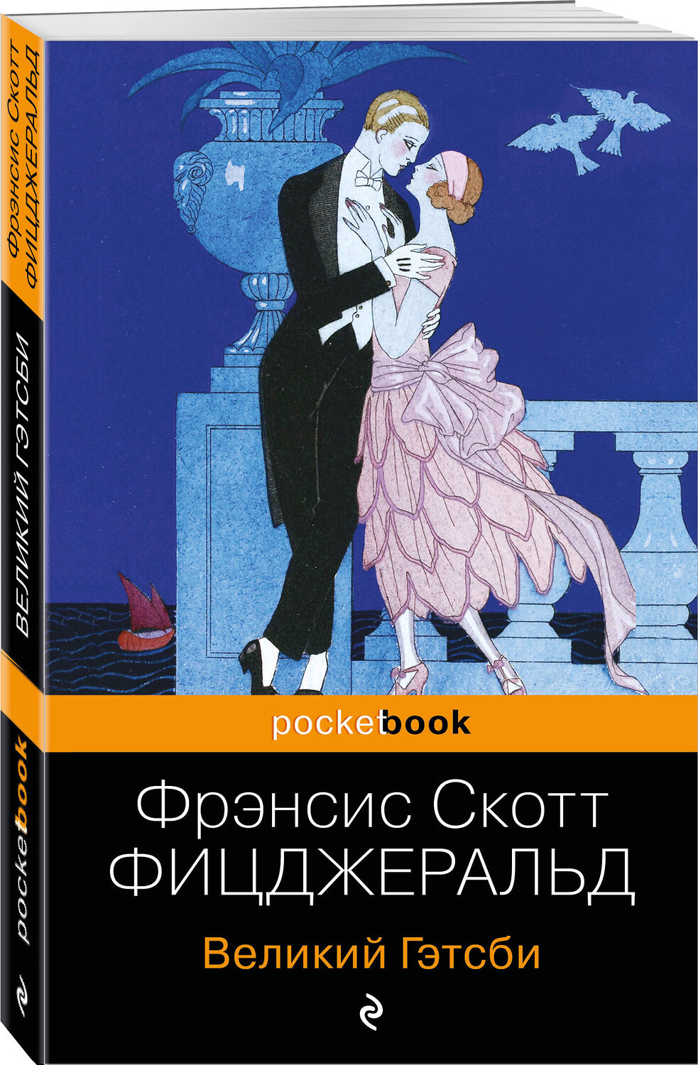 Эксмо Фицджеральд Ф.С. "Набор "Мы из Золотого века джаза (комплект из 2 книг: Великий Гэтсби и Ночь нежна)"" 562610 978-5-04-228644-5