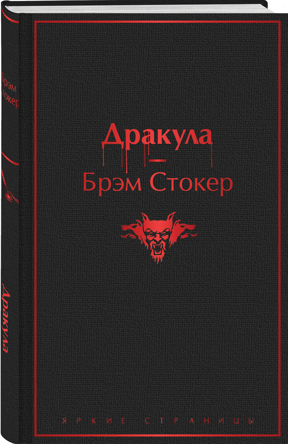 Эксмо Стокер Б., Олшеври Б. "Набор: Бал вампиров (из 2-х книг: "Дракула", "Вампиры")" 562617 978-5-04-228951-4