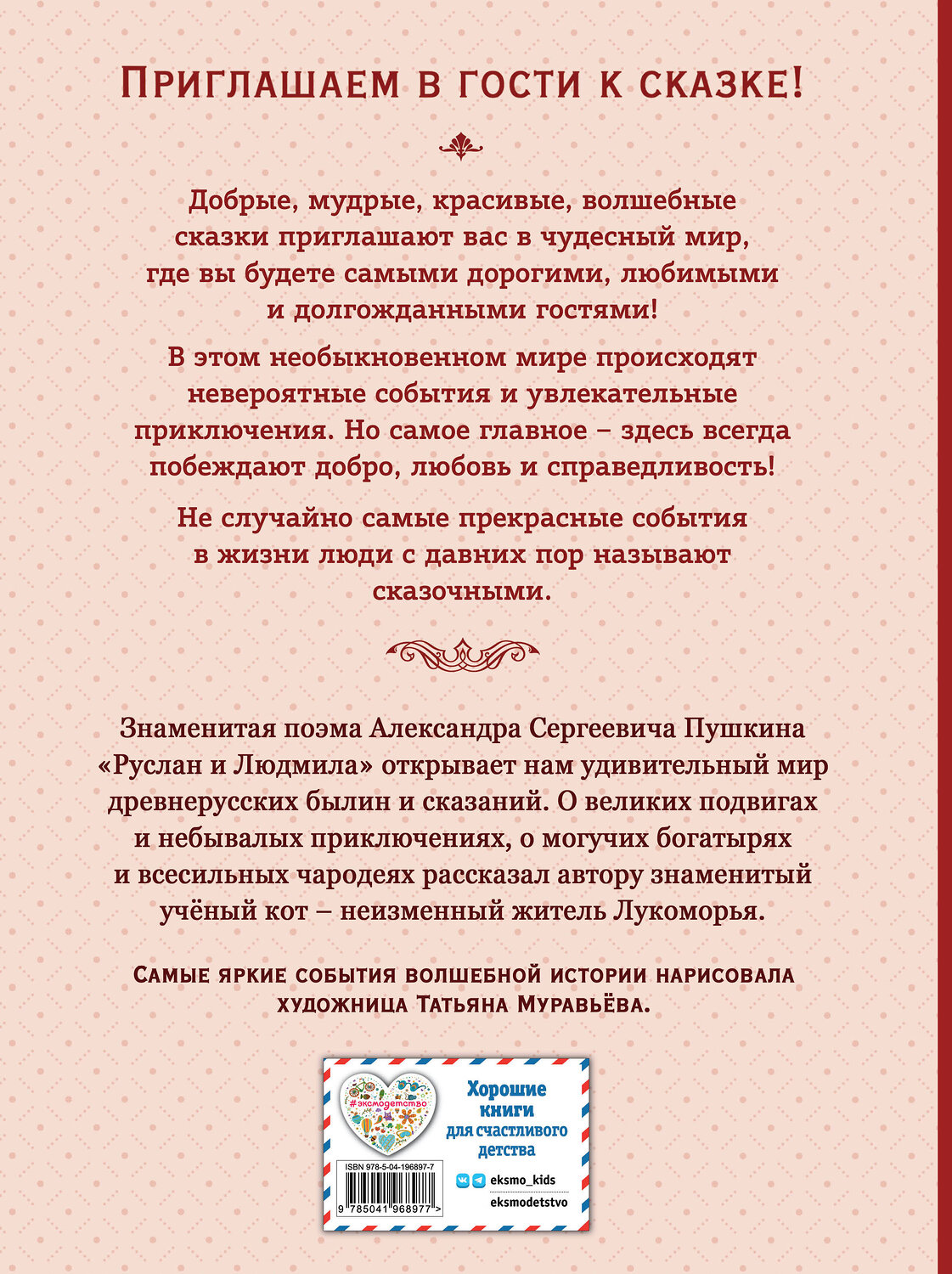Эксмо Пушкин А.С., Ершов П.П. "Комплект из 3-х книг. Любимые сказки в стихах (ИК)" 562628 978-5-04-212641-3