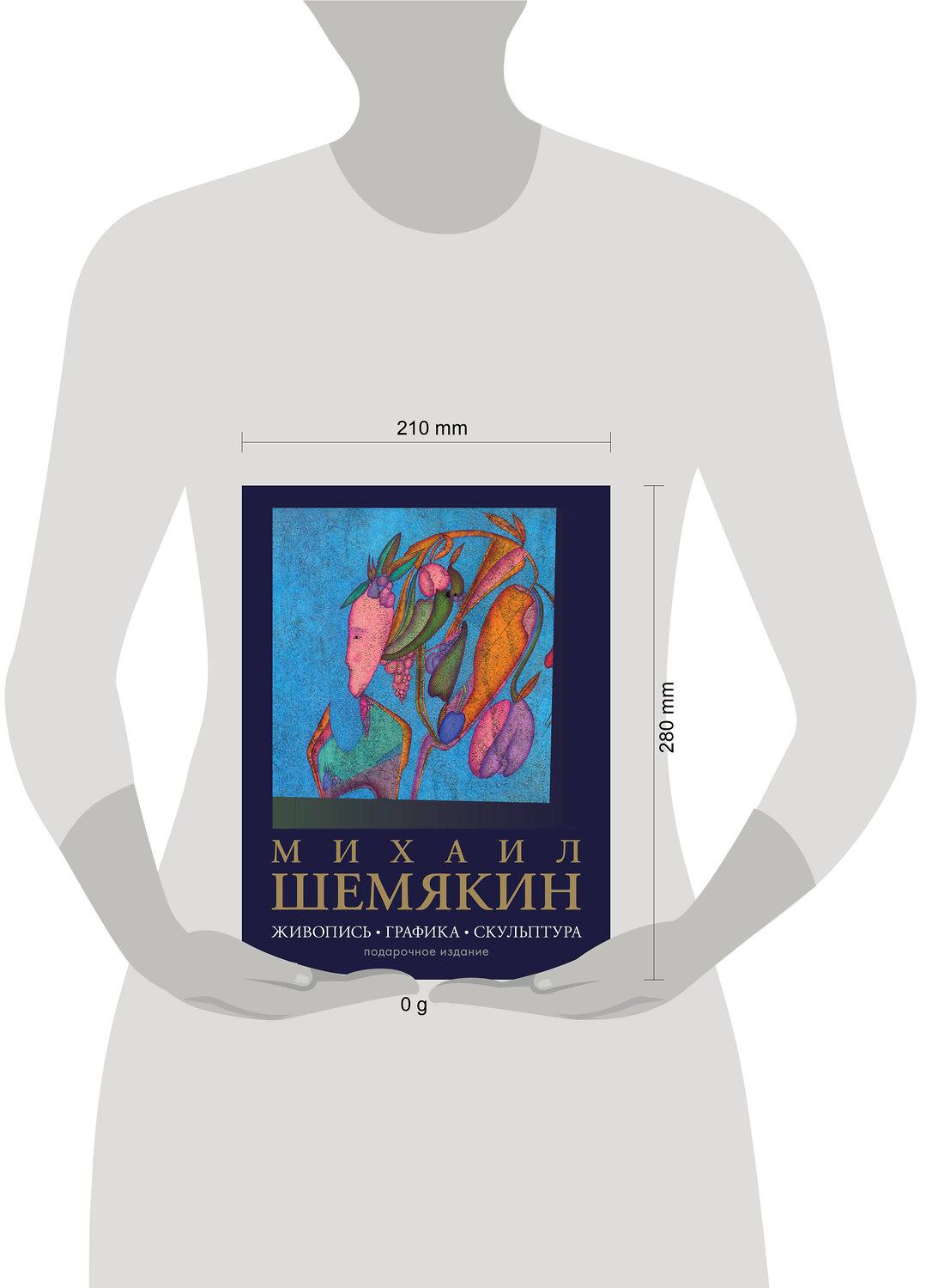 АСТ Шемякин М.М. "Михаил Шемякин. Живопись, графика, скульптура" 562651 978-5-17-171970-8