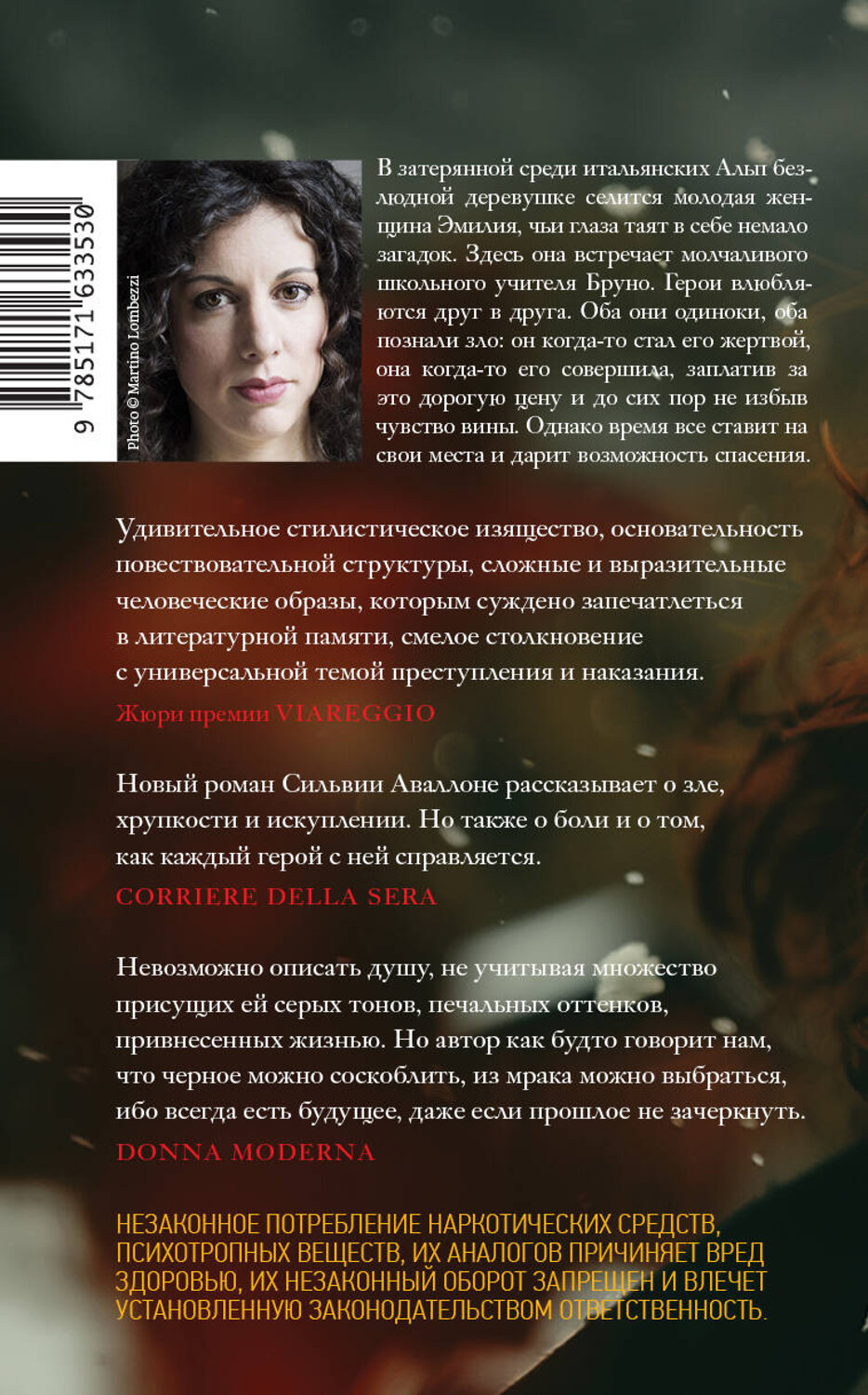 АСТ Сильвия Аваллоне "Черное сердце" 562652 978-5-17-163353-0