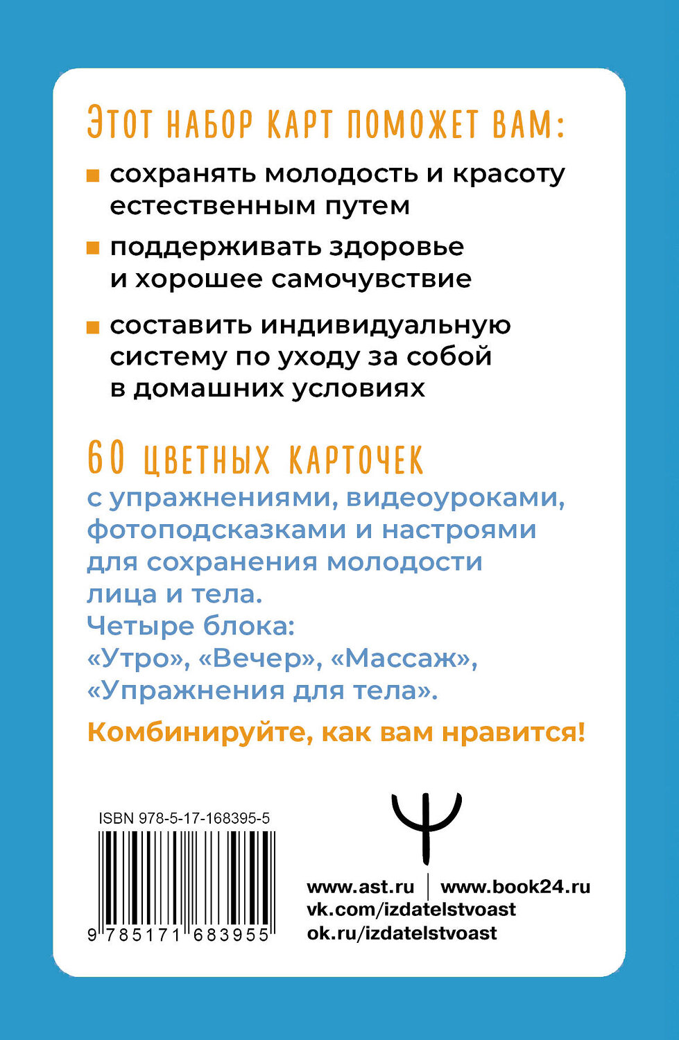 АСТ Татьяна Курчина "Йога для лица. Формула молодости" 562673 978-5-17-168395-5