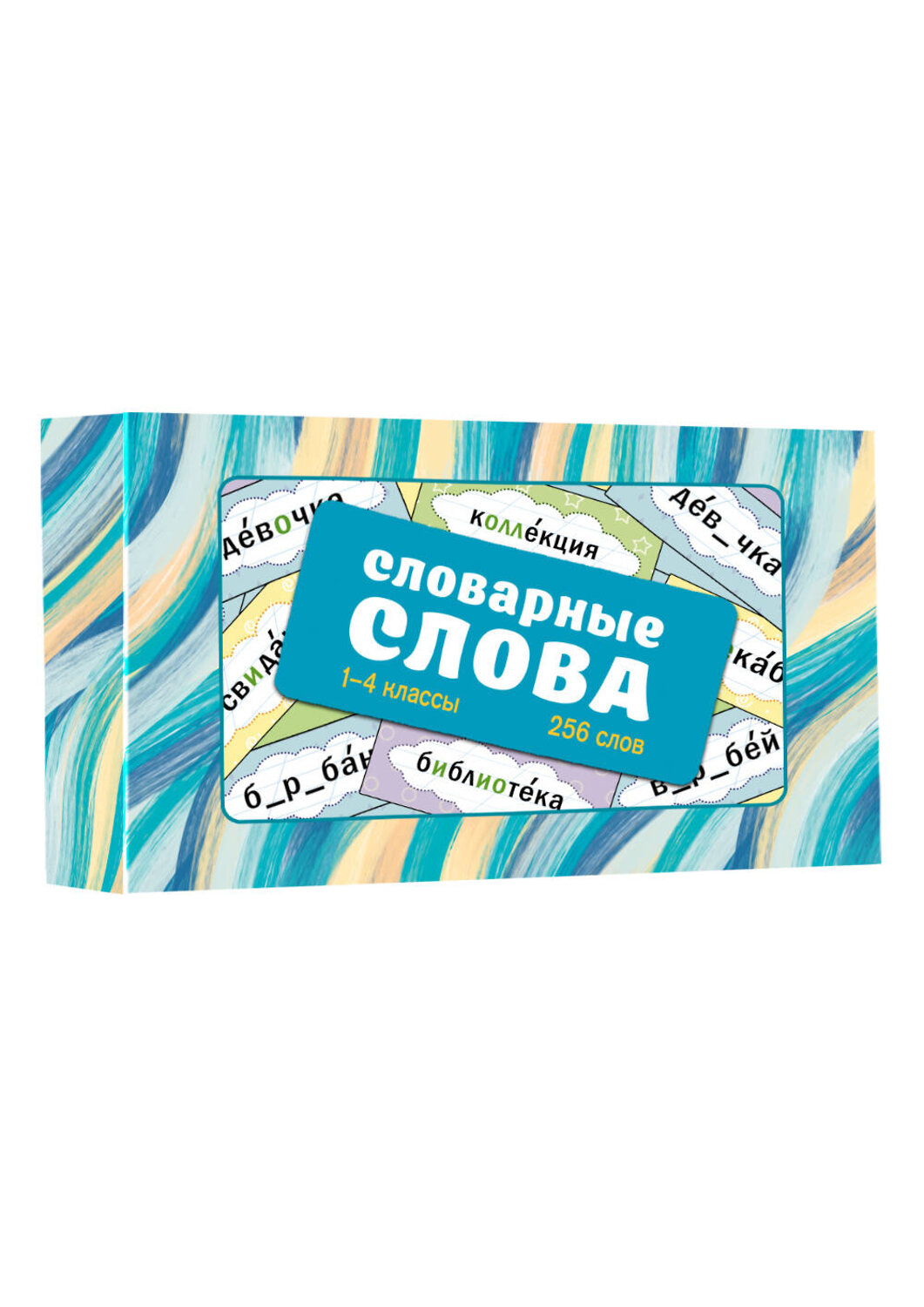АСТ . "Словарные слова. Карточки-выручалки. 1—4 классы" 562674 978-5-17-169682-5