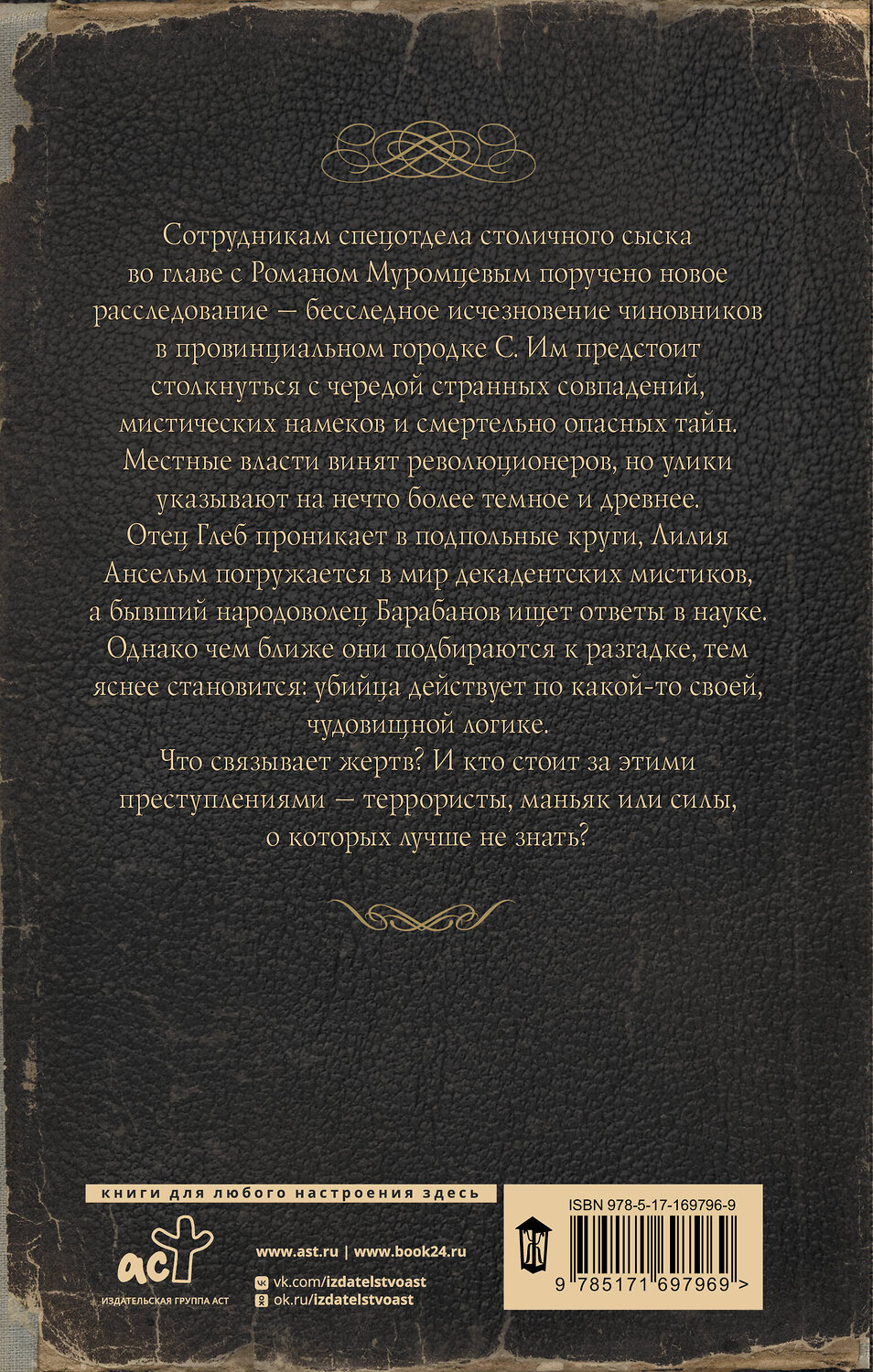 АСТ Георгий Персиков "Ловцы черных душ. Дело летающего ведуна" 562677 978-5-17-169796-9