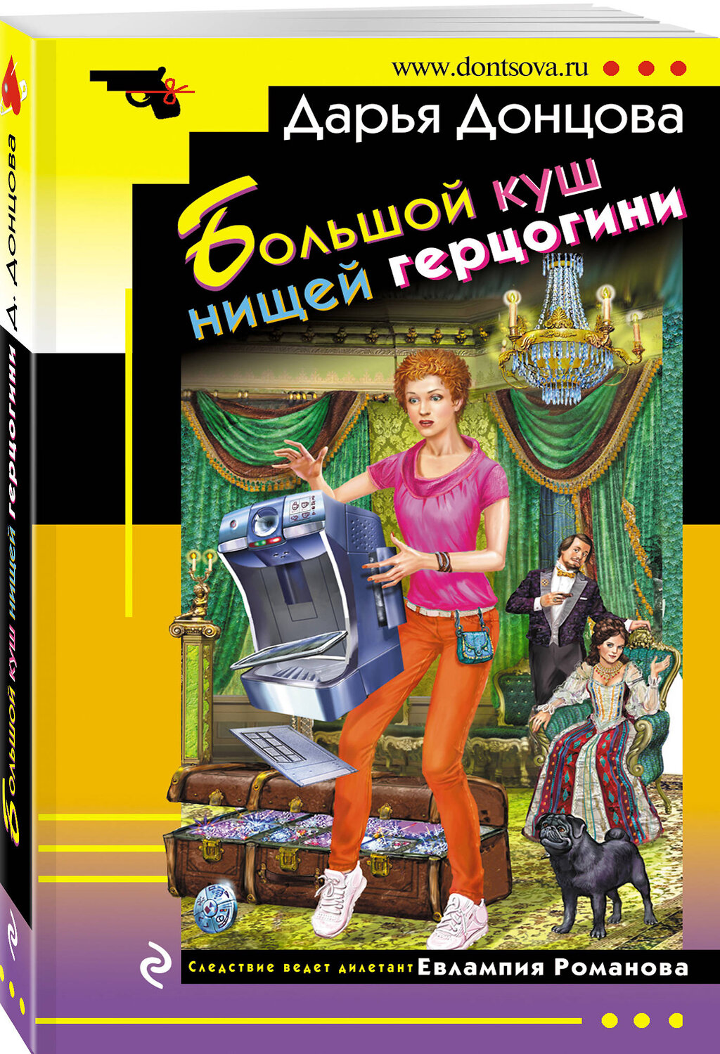 Эксмо Дарья Донцова "Большой куш нищей герцогини" 562756 978-5-04-112253-9