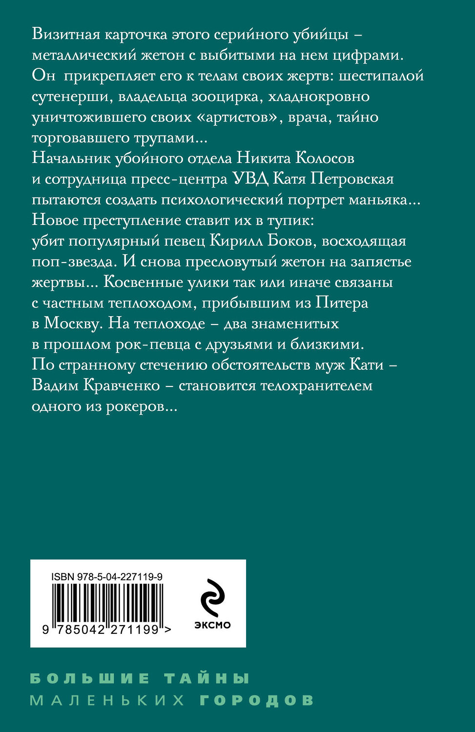 Эксмо Татьяна Степанова "Дамоклов меч над звездным троном" 562765 978-5-04-227119-9