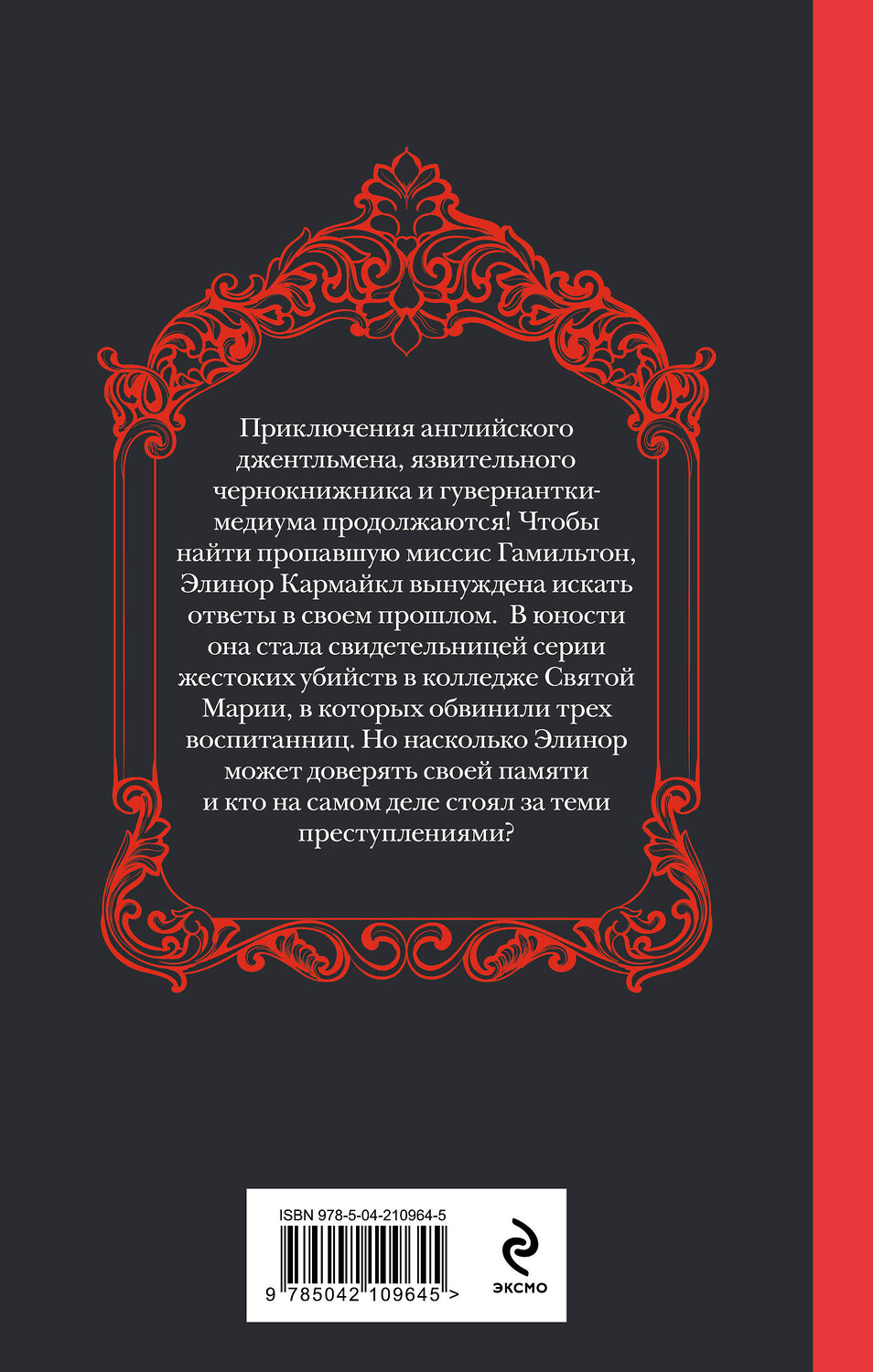 Эксмо Дарья Иорданская "Меня укутай в ночь и тень" 562773 978-5-04-210964-5
