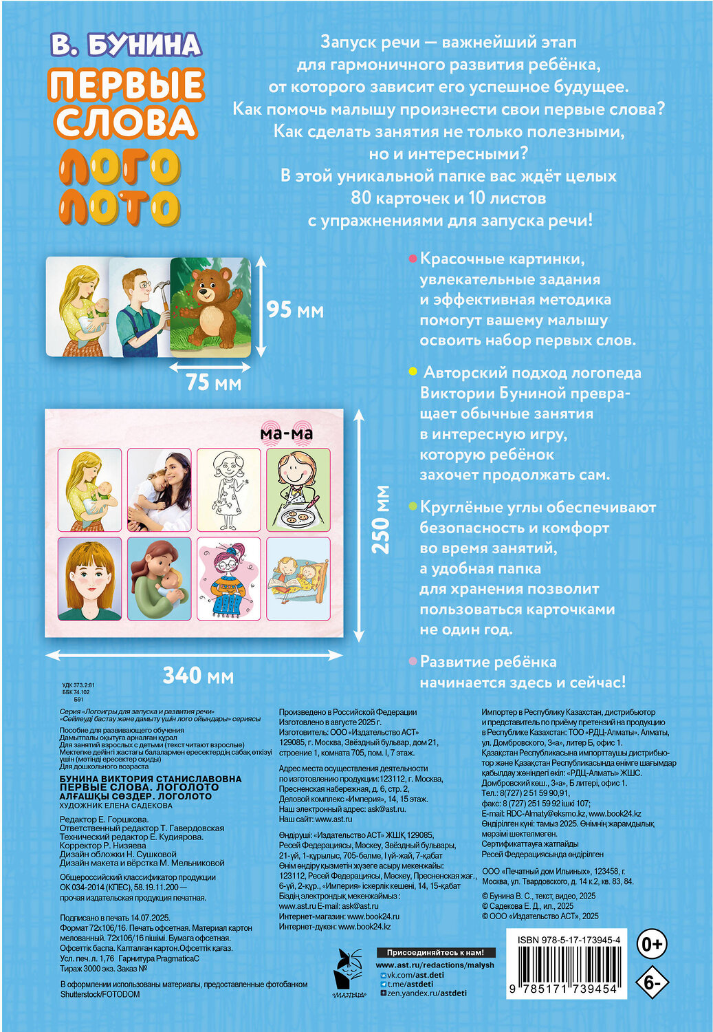 АСТ Бунина В.С. "Первые слова. Логолото" 562786 978-5-17-173945-4