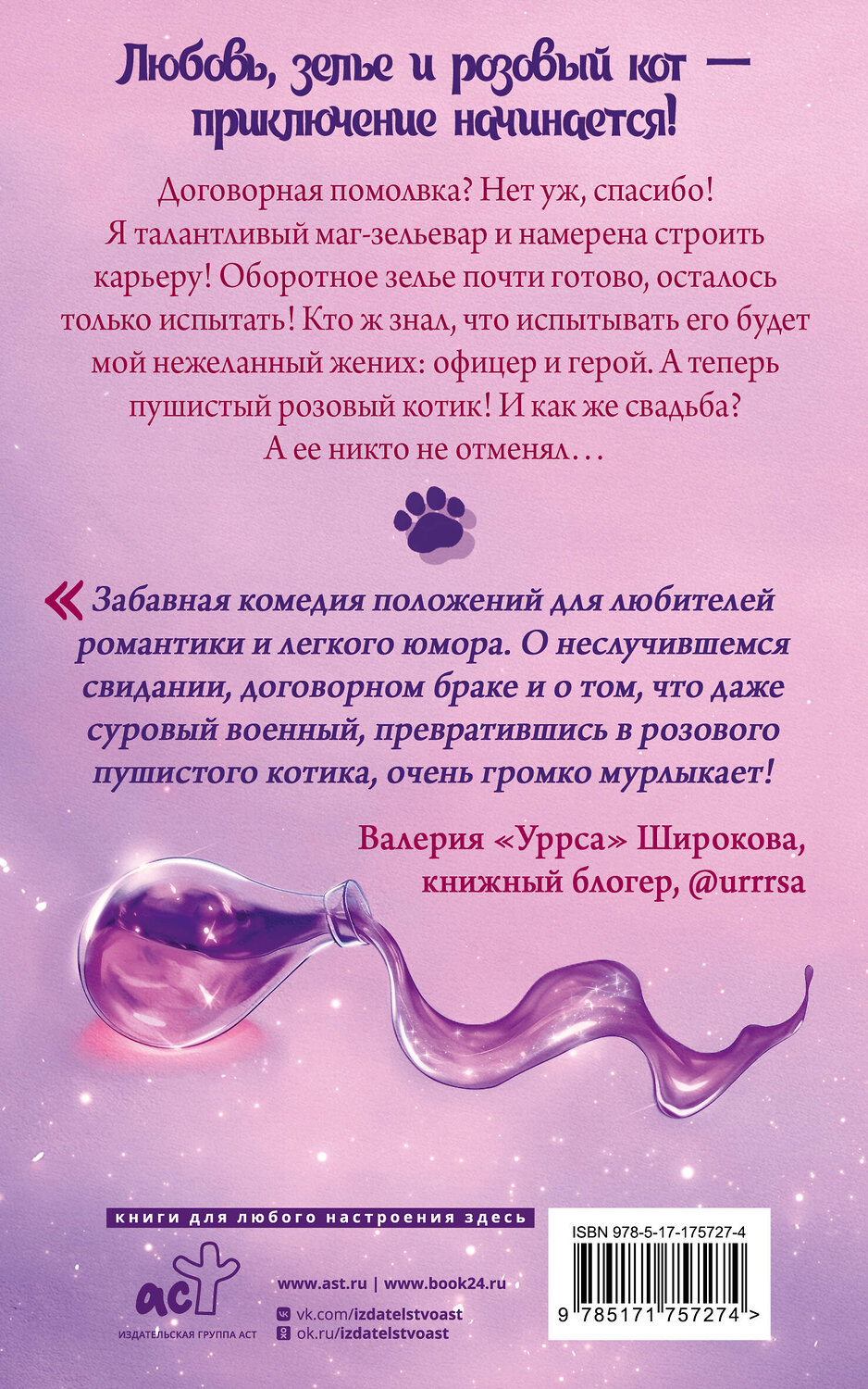 АСТ Наталья Косухина "Пушистое счастье" 562805 978-5-17-175727-4