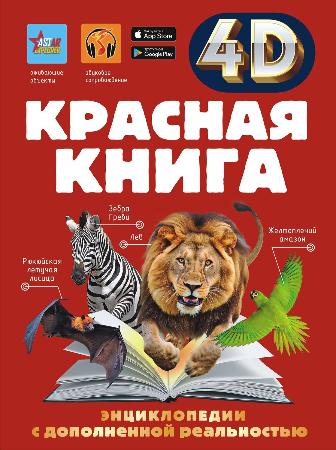 АСТ Спектор А.А. "Красная книга" 562811 978-5-17-176814-0