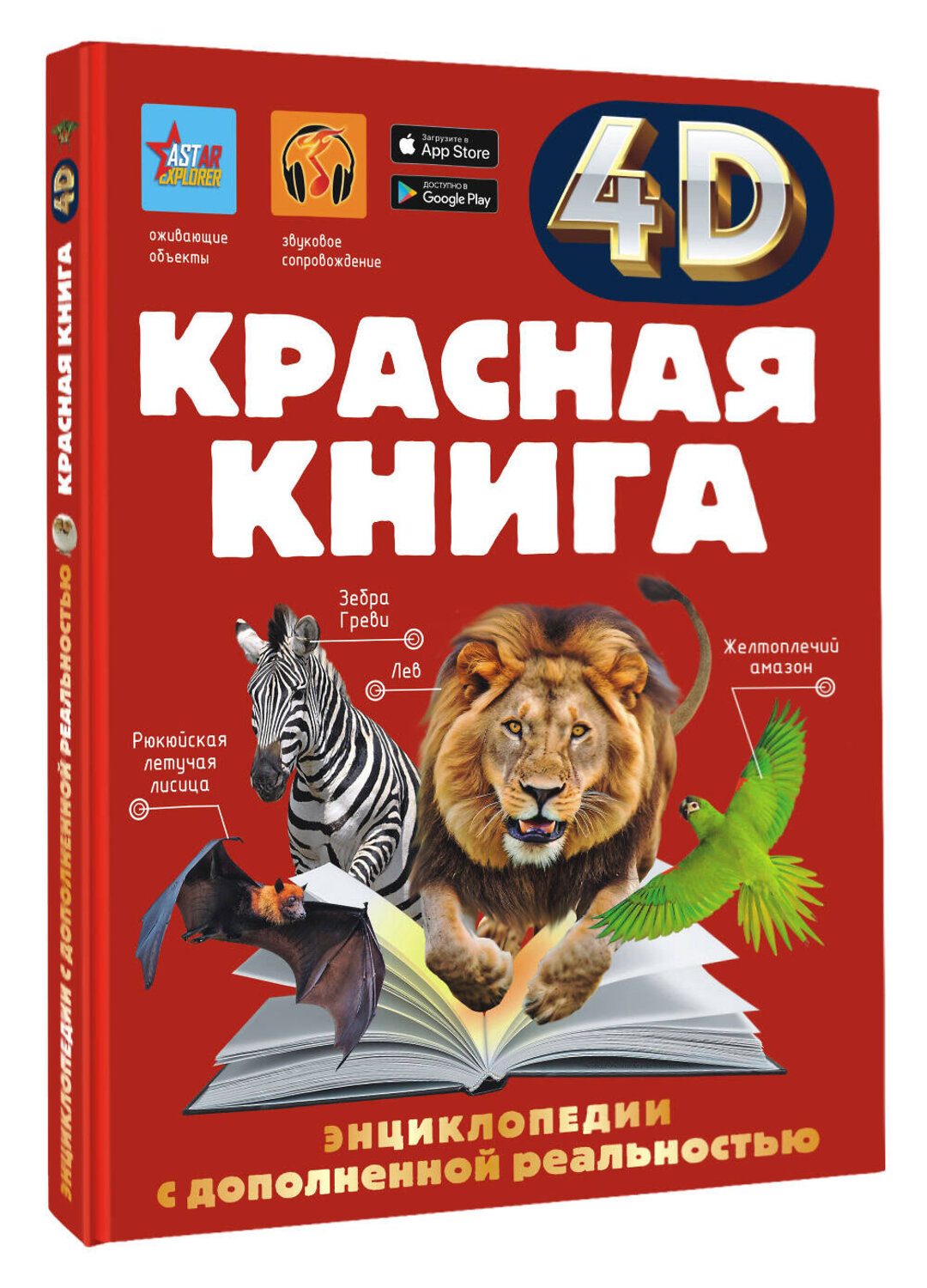 АСТ Спектор А.А. "Красная книга" 562811 978-5-17-176814-0
