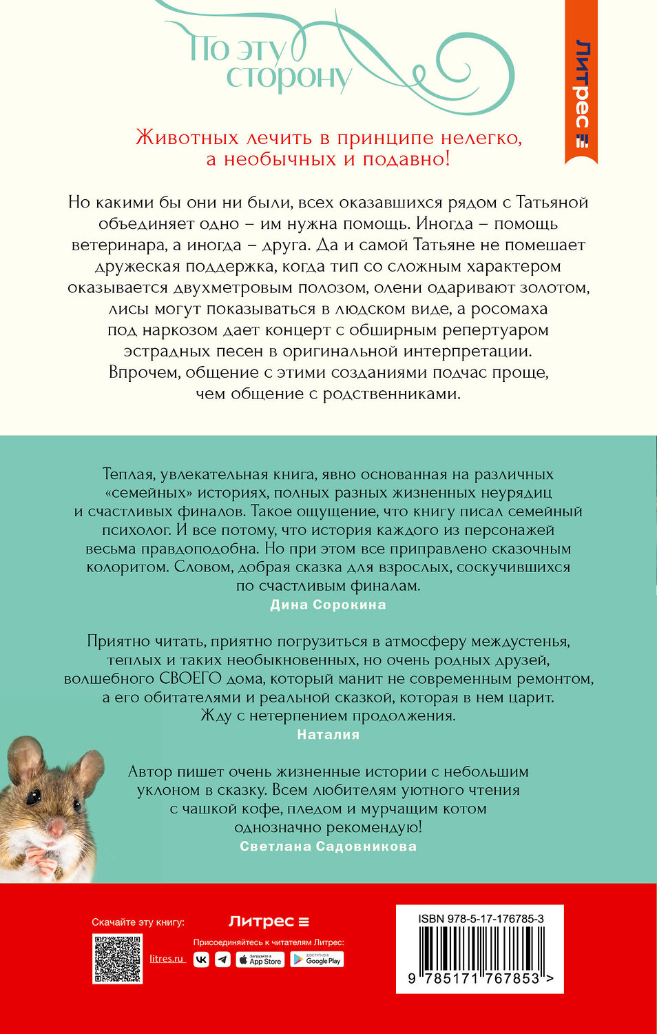 АСТ Ольга Назарова "По эту сторону. Гости в доме с секретом" 562819 978-5-17-176785-3