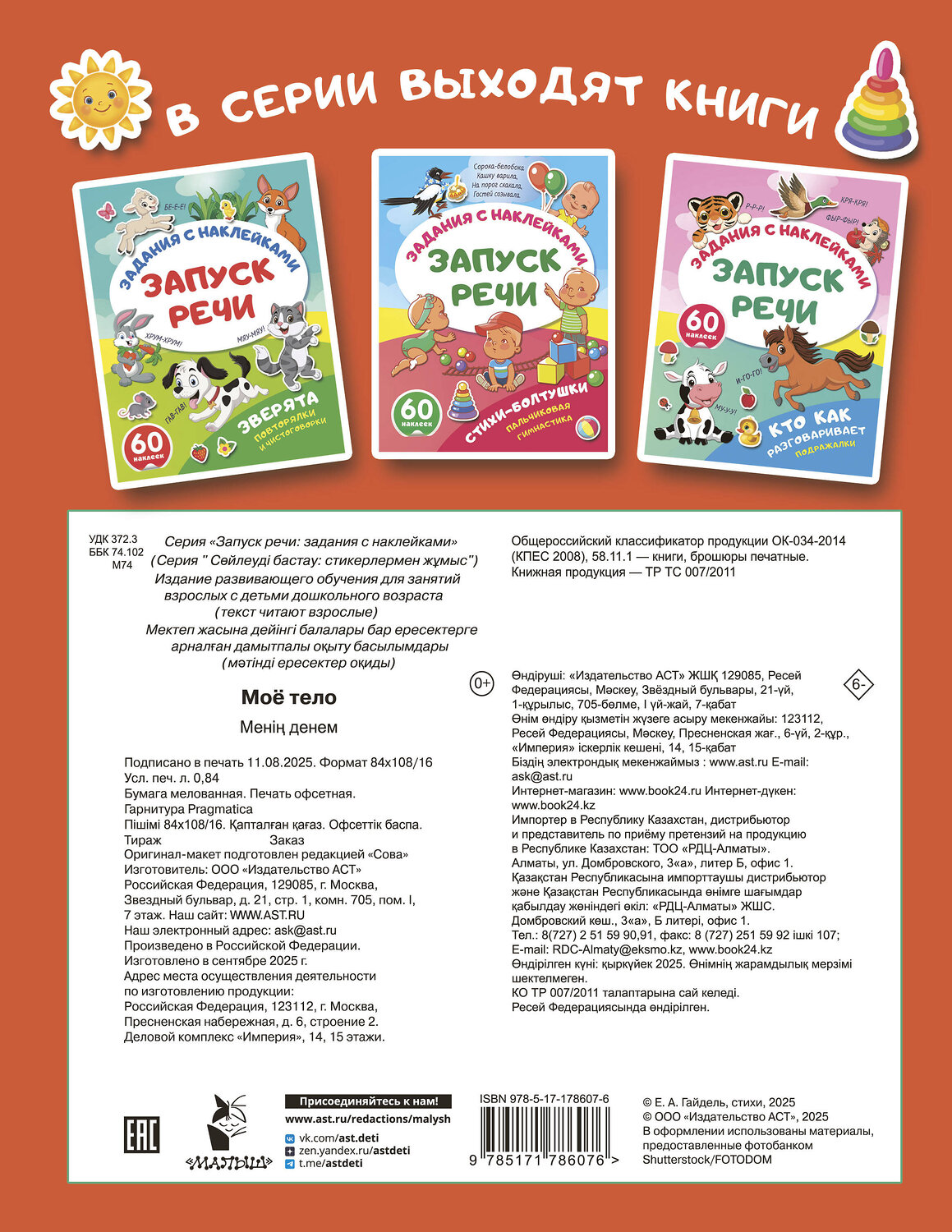 АСТ . "Моё тело" 562853 978-5-17-178607-6