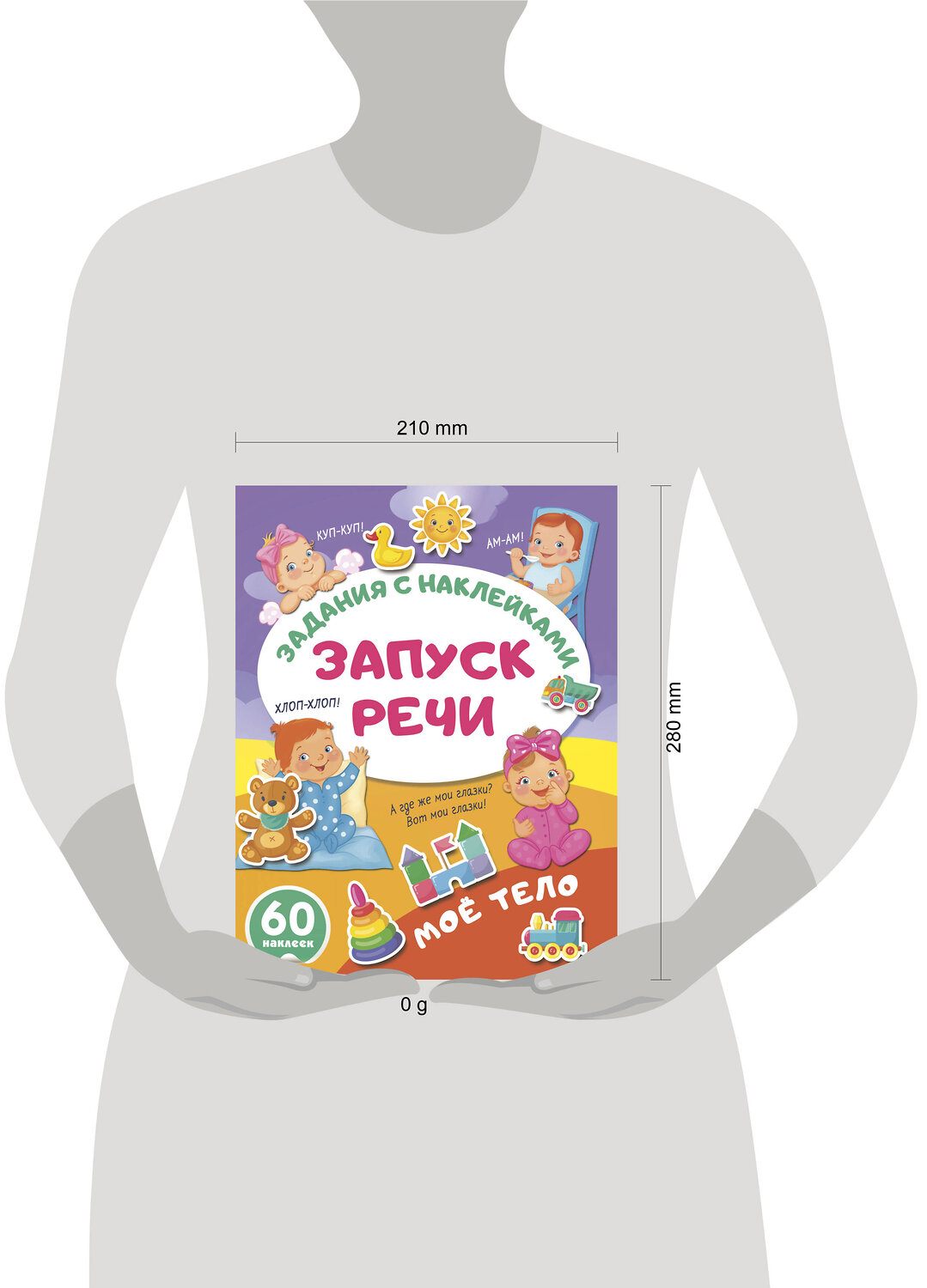 АСТ . "Моё тело" 562853 978-5-17-178607-6