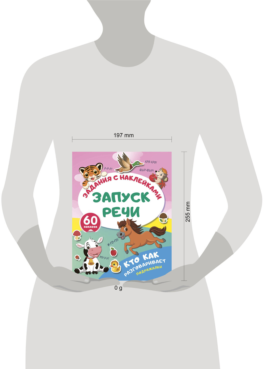 АСТ . "Кто как разговаривает. Подражалки" 562856 978-5-17-178614-4