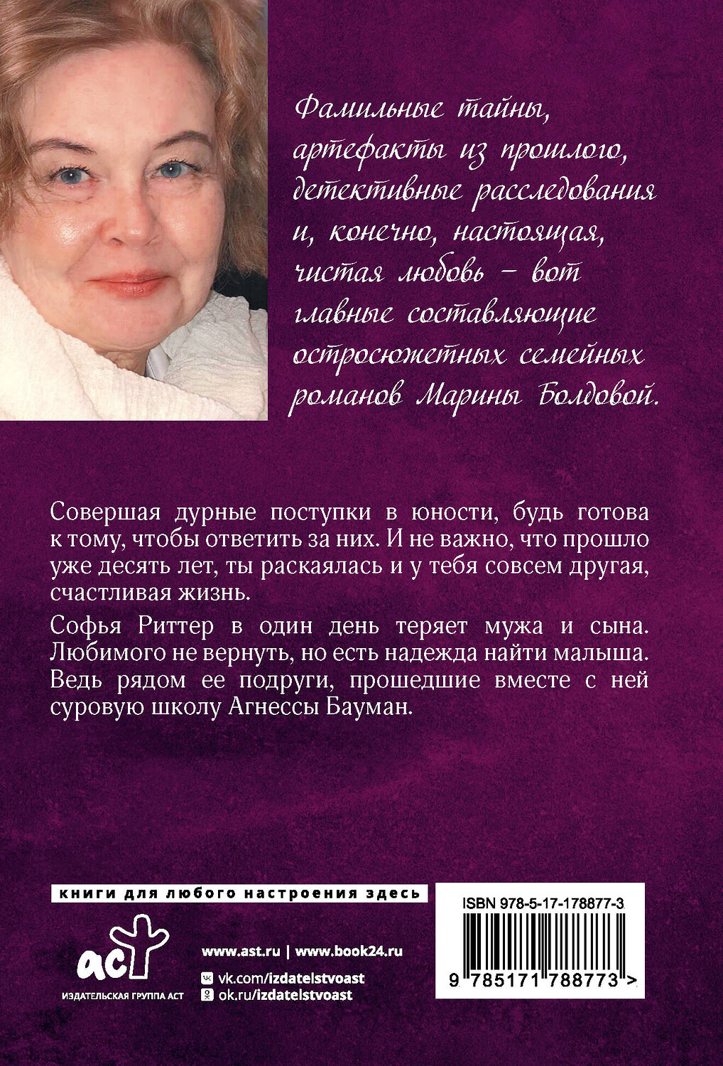 АСТ Марина Болдова "Трудные леди школы Бауман" 562871 978-5-17-178877-3