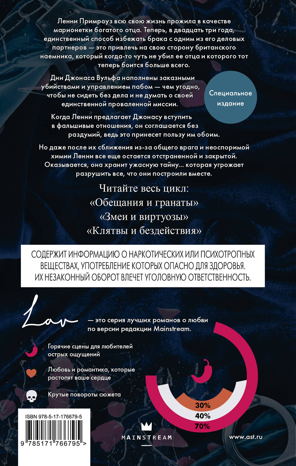 АСТ Сав Р. Миллер "Клятвы и бездействия. Специальное издание" 562881 978-5-17-176679-5