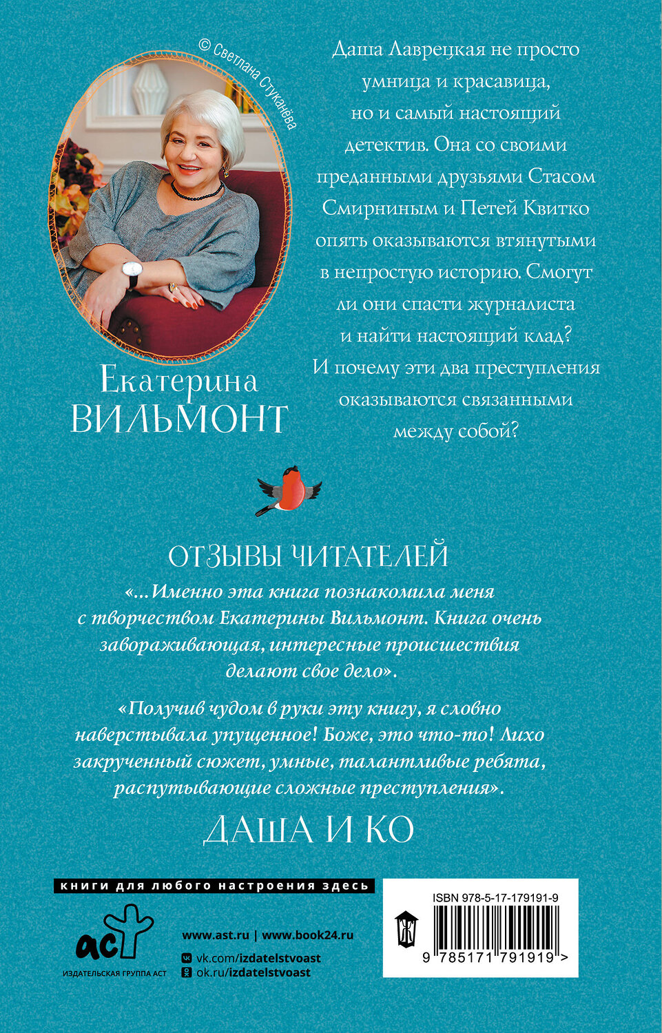 АСТ Екатерина Вильмонт "Секрет пропавшего клада" 562883 978-5-17-179191-9