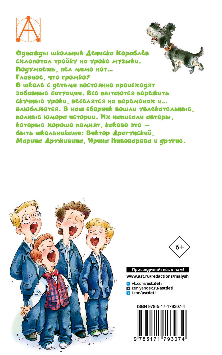 АСТ В. Драгунский, И. Пивоварова "Смешные рассказы о школьниках" 562884 978-5-17-179307-4