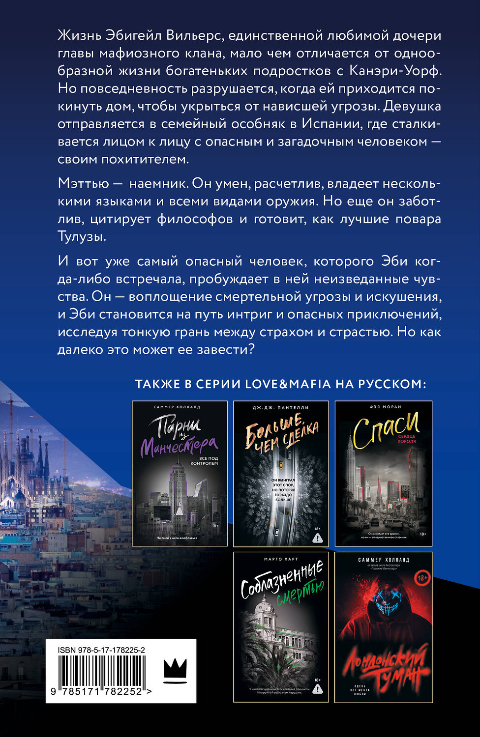 АСТ Вики Ройдон "Мертвый рассвет" 562892 978-5-17-178225-2