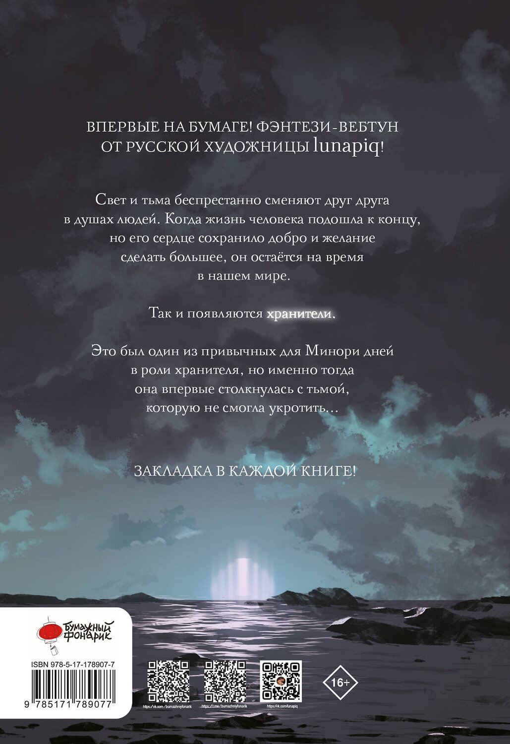 АСТ lunapiq "Stay alive. Том 1" 562901 978-5-17-178907-7