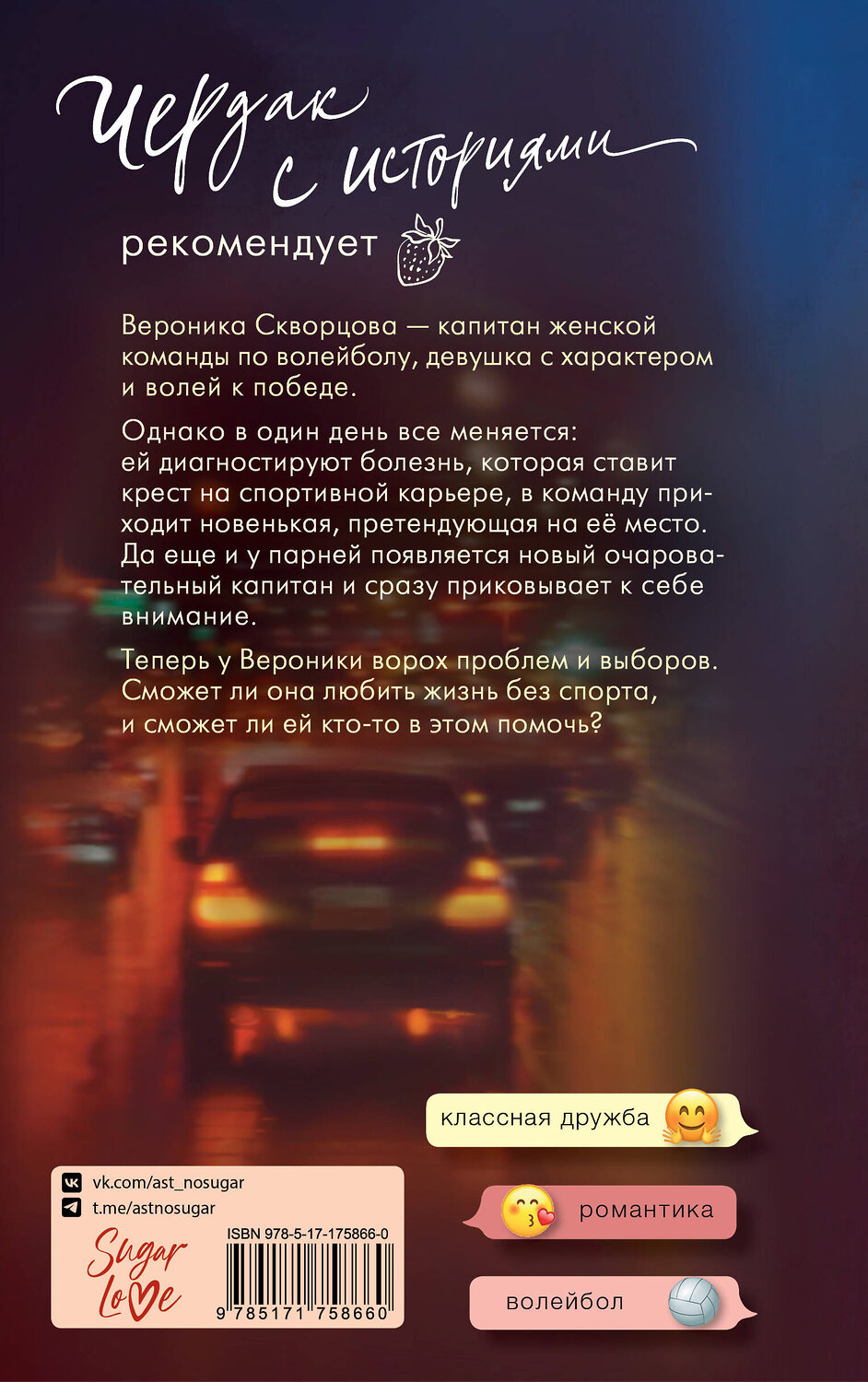 АСТ Мария Савельева "Я подарю тебе сердце" 562904 978-5-17-175866-0