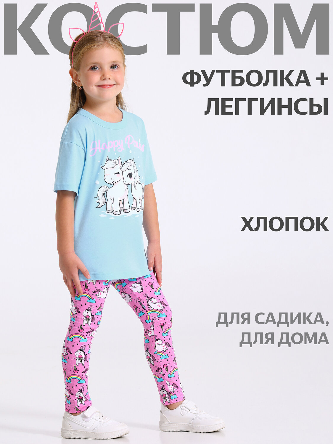 Апрель Комплект 563114 2ДДР5705001н светло-голубой+единороги на ярко-розовом / Пони