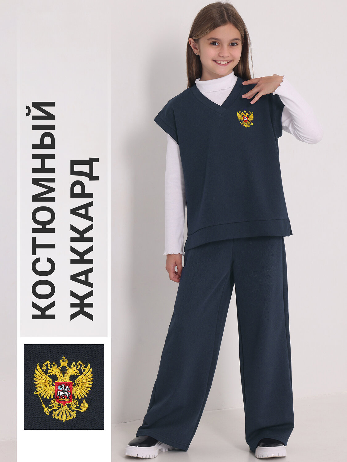 Апрель Комплект 563516 2ДЖБ5895176 твид черный+темно-синий / Герб вышивка