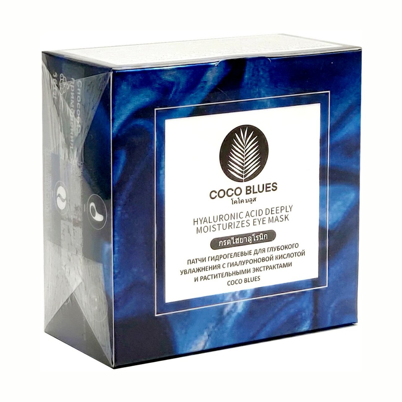 Coco Blues Патчи гидрогелевые для глубокого увлажнения с гиалуроновой кислотой и растительными экстрактами, 60 шт. 565830 22806