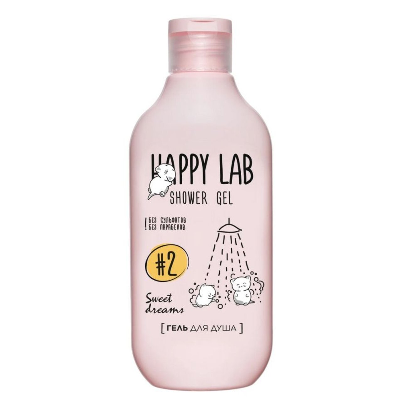 Happy Lab Гель для душа / Sweet dreams, 300 мл 566104 21186