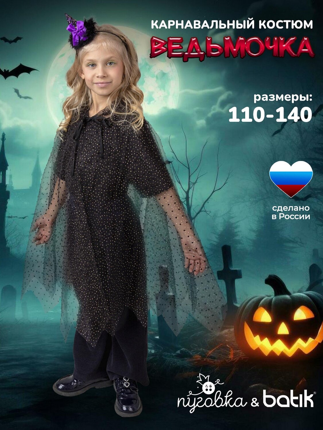 BATIK Костюм 566313 1131 к-25 Мультиколор