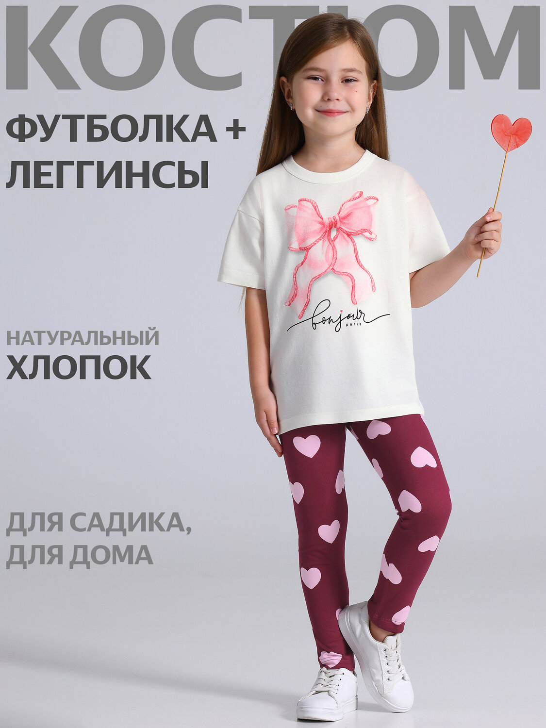 Апрель Комплект 566400 2ДДР5705001н сливки1+светло-розовые сердца на бордовом / Прозрачный бант