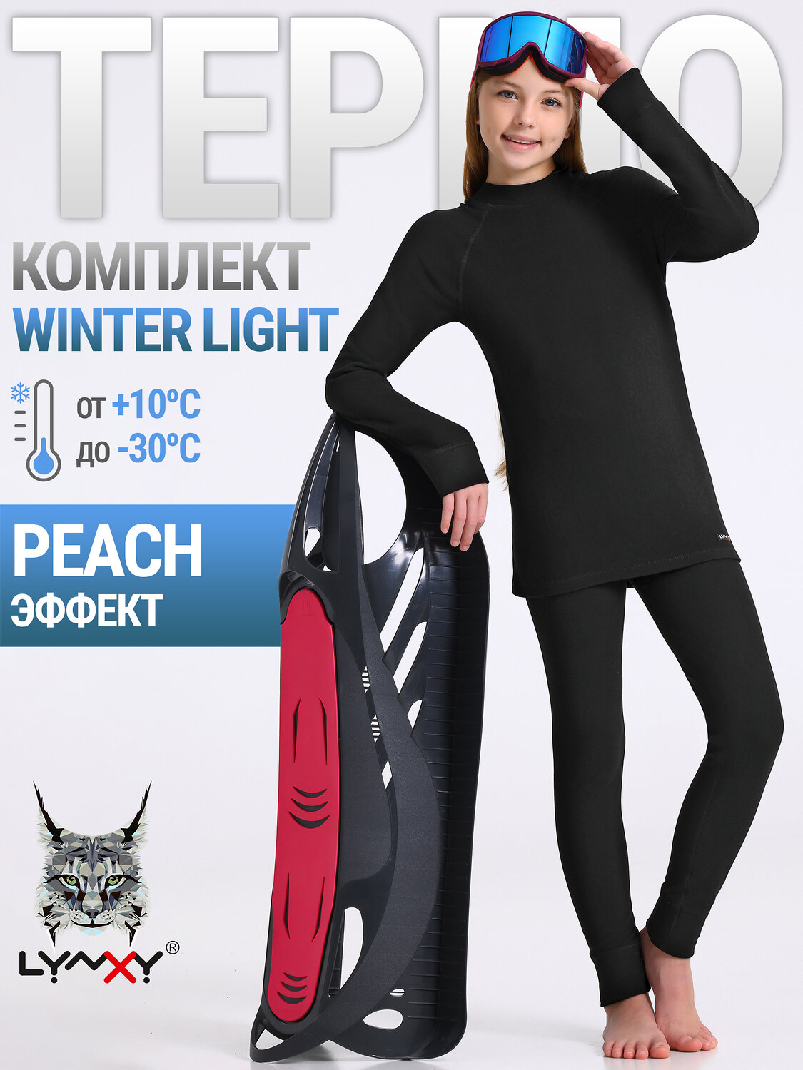 Lynxy Комплект 566404 2ДНК0683048 черный