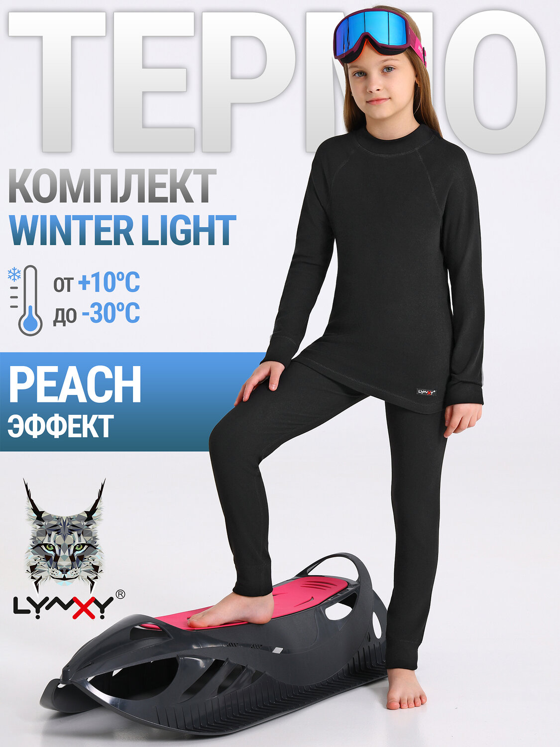 Lynxy Комплект 566427 2ДНК3920048 черный
