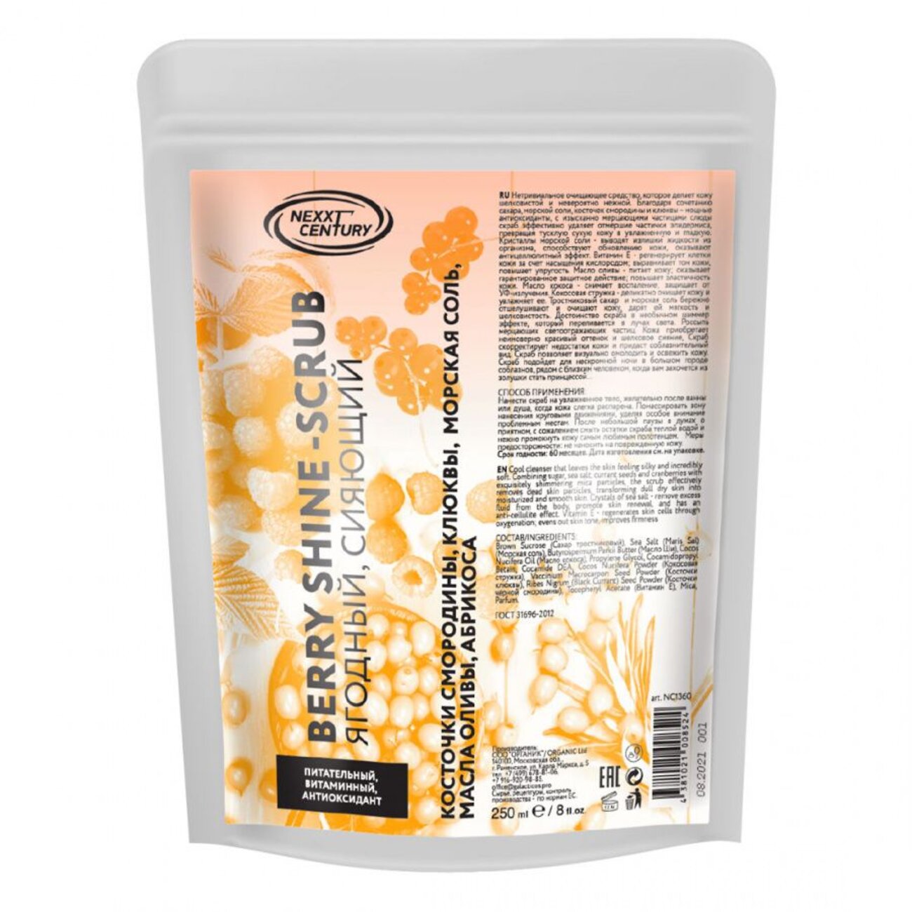 Nexxt Century Ягодный скраб для тела / Body Berry Shine Scrub, 250 мл 566516 18572