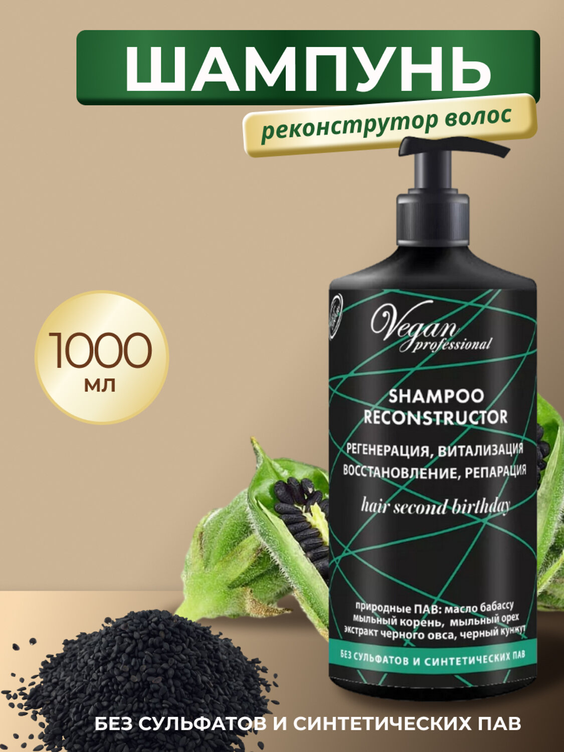 Nexxt Century Шампунь для волос регенерация, витализация, восстановление, репарация / Vegan Professional Shampoo Reconstructor, 1000 мл 566519 23249