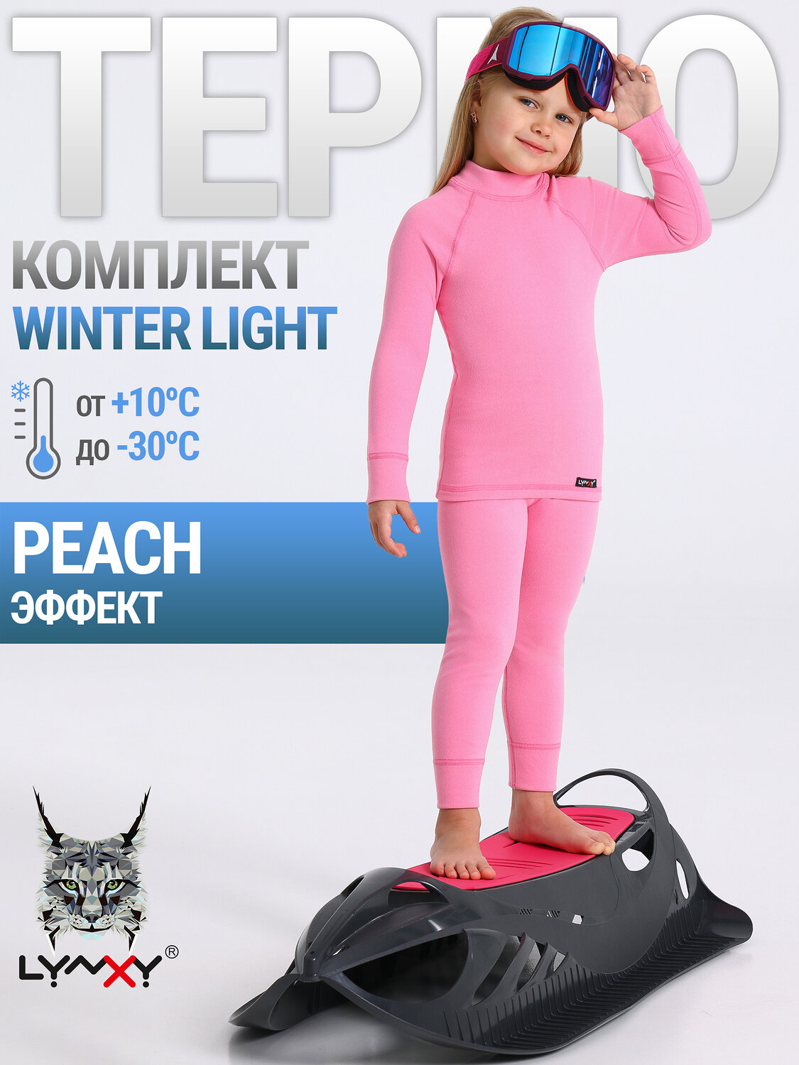 Lynxy Комплект 566711 2ДНК3919048 розовый