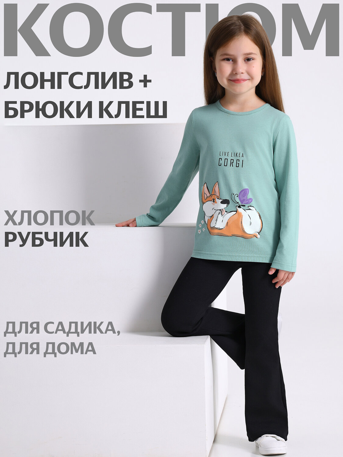 Апрель Комплект 567500 2ДЛБ5886023 светло-зеленый+черный