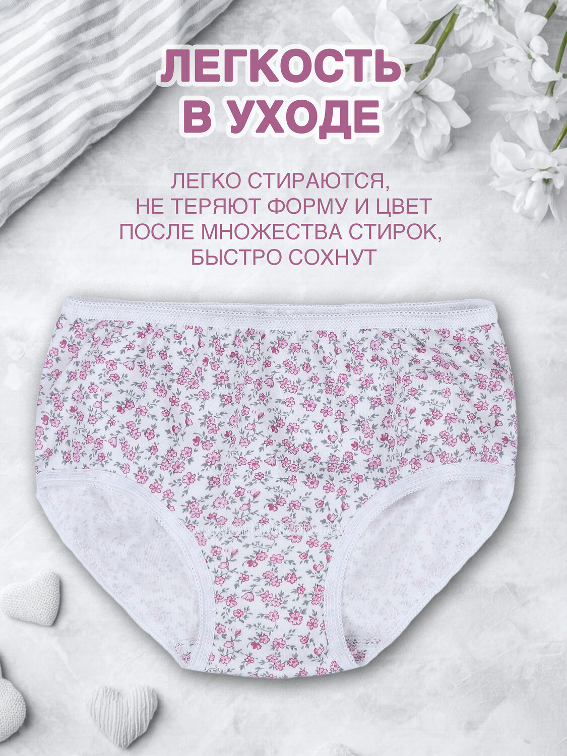 Апрель Трусы 567512 5ДНТ5875001н белый+светло-розовый+светло-серый+ярко-розовый12+цветочки малина